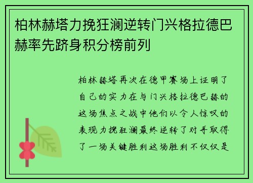 柏林赫塔力挽狂澜逆转门兴格拉德巴赫率先跻身积分榜前列