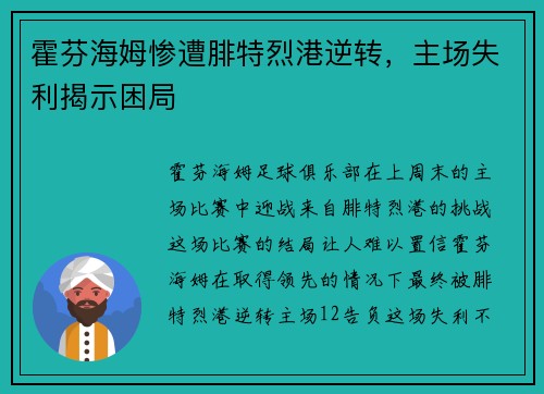 霍芬海姆惨遭腓特烈港逆转，主场失利揭示困局